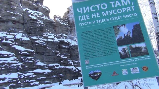 Семь братьев и три сестры, горы Урала смотреть онлайн