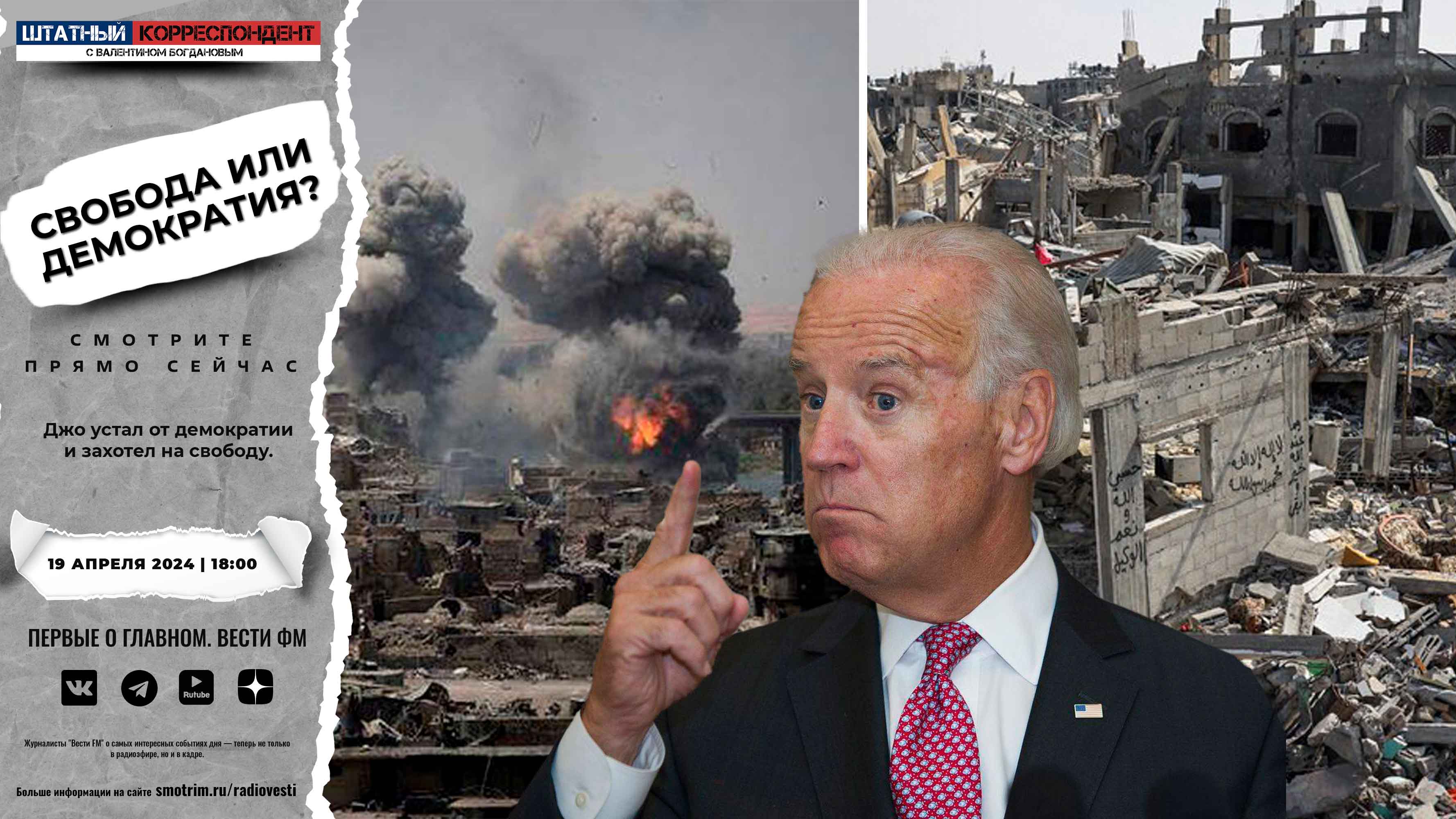 Джо устал от демократии и захотел на свободу. смотреть онлайн