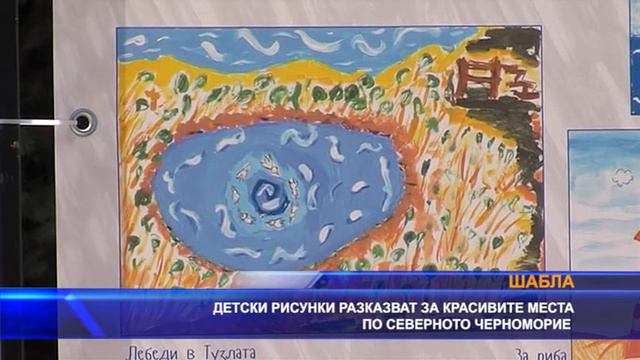 Детски рисунки разказват за красивите места по Северното Черноморие смотреть онлайн