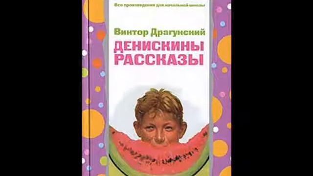Добрый писатель Виктор Драгунский смотреть онлайн