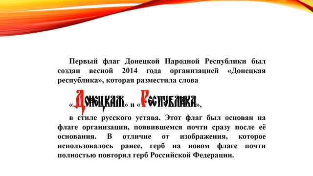 Видеолекторий «Три цвета – три единства» ко дню Флага Донецкой Народной Республики смотреть онлайн