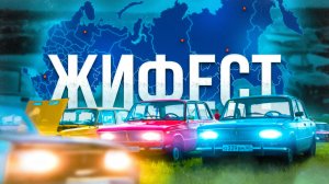 Самый масштабный фестиваль жигулей | 2.000+ машин! ЖиФест 2023