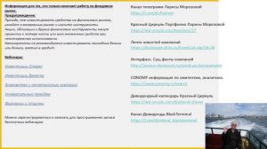 Аттракцион дивидендной щедрости - Лариса Морозова отвечает на вопросы про дивиденды!