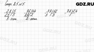 Стр. 85 № 5 - Математика 3 класс 2 часть Моро