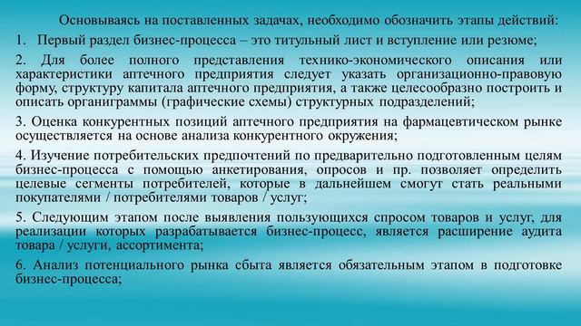 Бизнес процессы