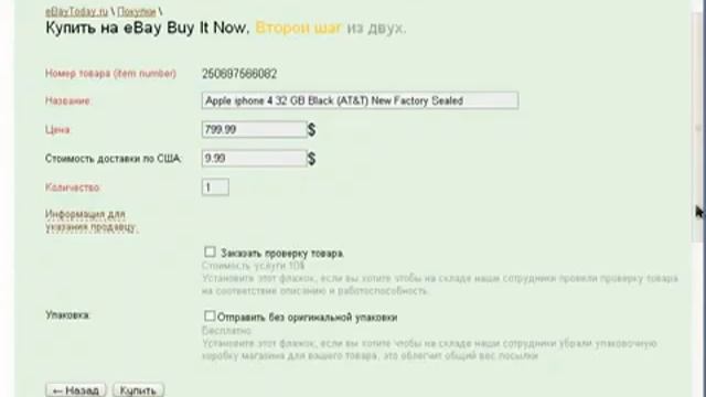 Покупаем на ebay.com (EbayToday.ru) смотреть онлайн