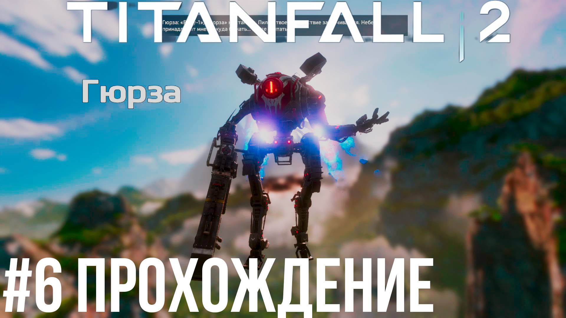 Titanfall 2 - 6 Ковчег
