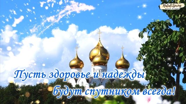 ✞Вознесение Господне Поздравление! С Вознесением Господним С Праздником Вознесения Господня Открытк смотреть онлайн