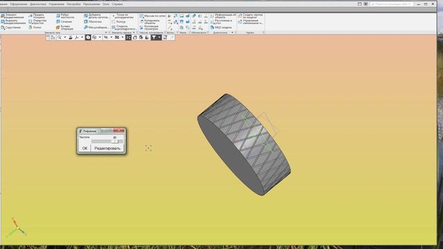 Утилита для создания рифленой поверхности в КОМПАС-3D смотреть онлайн