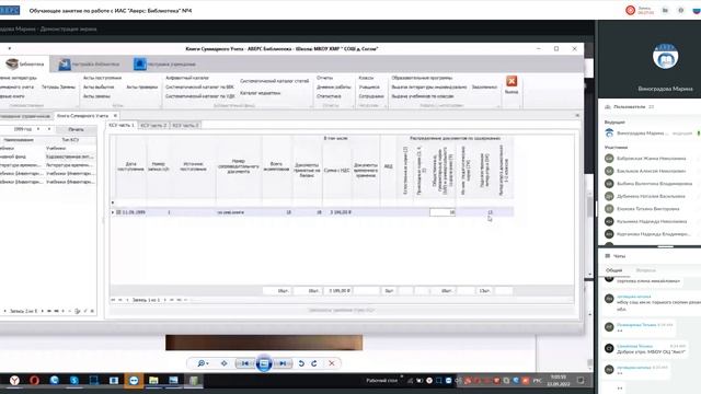 Обучающее занятие по работе с ИАС Аверс Библиотека №4 смотреть онлайн