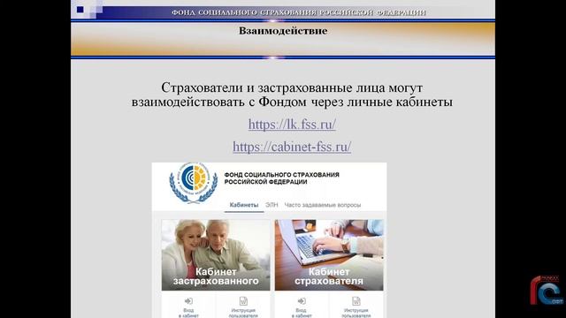 #ФСС #ЕС1С Доклад ФСС на ЕС 1С "Прямые выплаты: актуальные вопросы, разбор ошибок" смотреть онлайн