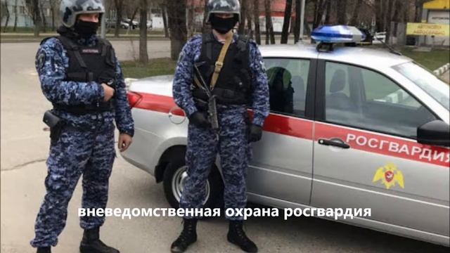 Вневедомственная охрана Росгвардия Пермь клип. смотреть онлайн