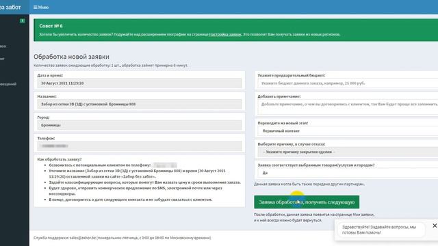 Стройка без забот: Как посмотреть поступившие заявки до регистрации в сервисе за 18 секунд? смотреть онлайн