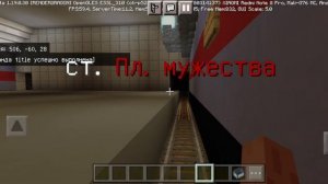 Метро Спб в Майнкрафт (#3 Чернышевская-Девяткино)