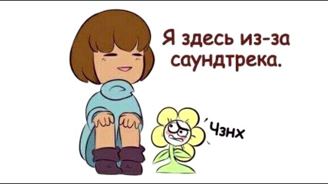 Undertale Comix MIX [RUS DUB by GlobalChannel] ГДЕ ВЫ?!?!?!? смотреть онлайн