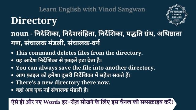 Directory meaning in Hindi | Directory ka matlab kya hota hai смотреть онлайн