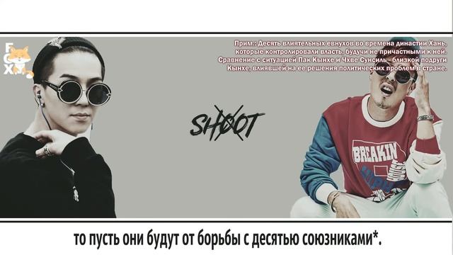 [FSG FOX] Haha x Mino (WINNER) – Shoot |рус.саб| смотреть онлайн