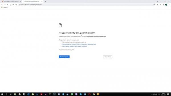 Ошибка 6000.87 в Rockstar Social Club - Что делать?