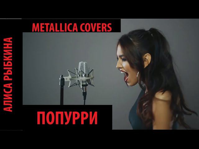 Metallica COVERS Girls Vocal POPURRI