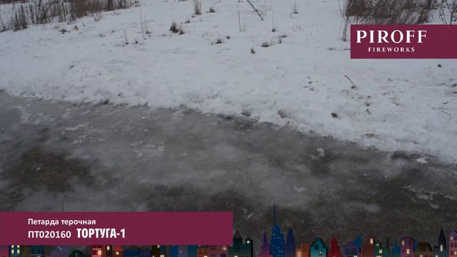 Петарды Тортуга-1 ПТ020160 смотреть онлайн