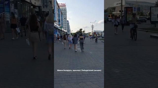 Minsk Belarus, проспект Победителей (начало) смотреть онлайн
