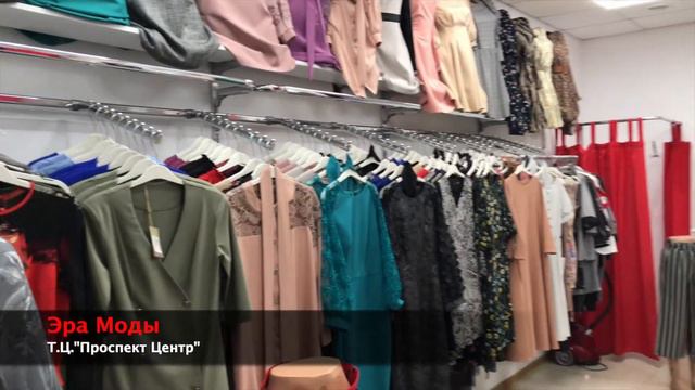 Эра моды Т.Ц.  