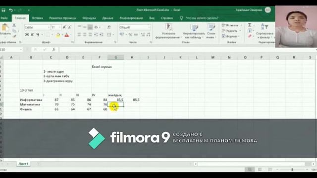 ҚАТК Қазалы. Microsoft Excel бағдарламасымен жұмыс жасау Өмірзақ Арайлым Нұрсұлтанқызы смотреть онлайн