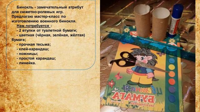 Мастер класс Военный бинокль смотреть онлайн