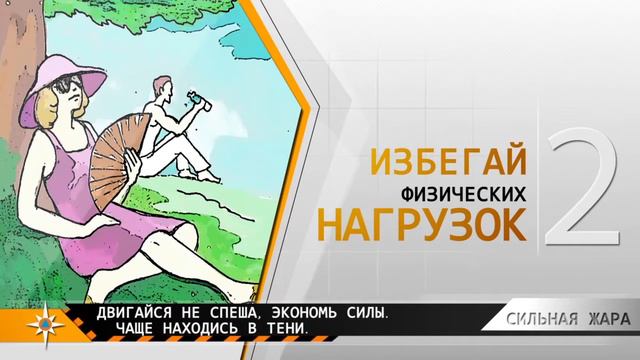 Правила поведения при жаре смотреть онлайн