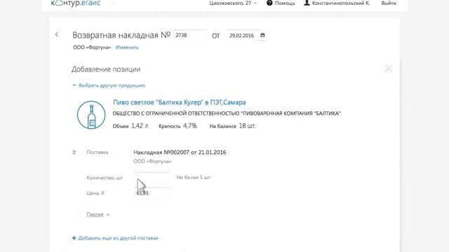 Контур - как оформить возврат или перемещение смотреть онлайн
