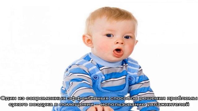 Сухой кашель у грудничка и ребенка смотреть онлайн