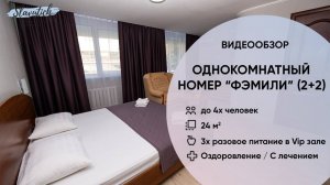 Однокомнатный номер Фэмили (2+2), Санаторий Славутич, Крым, Алушта