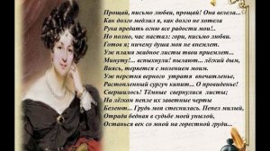 Александр Пушкин «Сожженное письмо». Читает Татьяна Тумилевич.