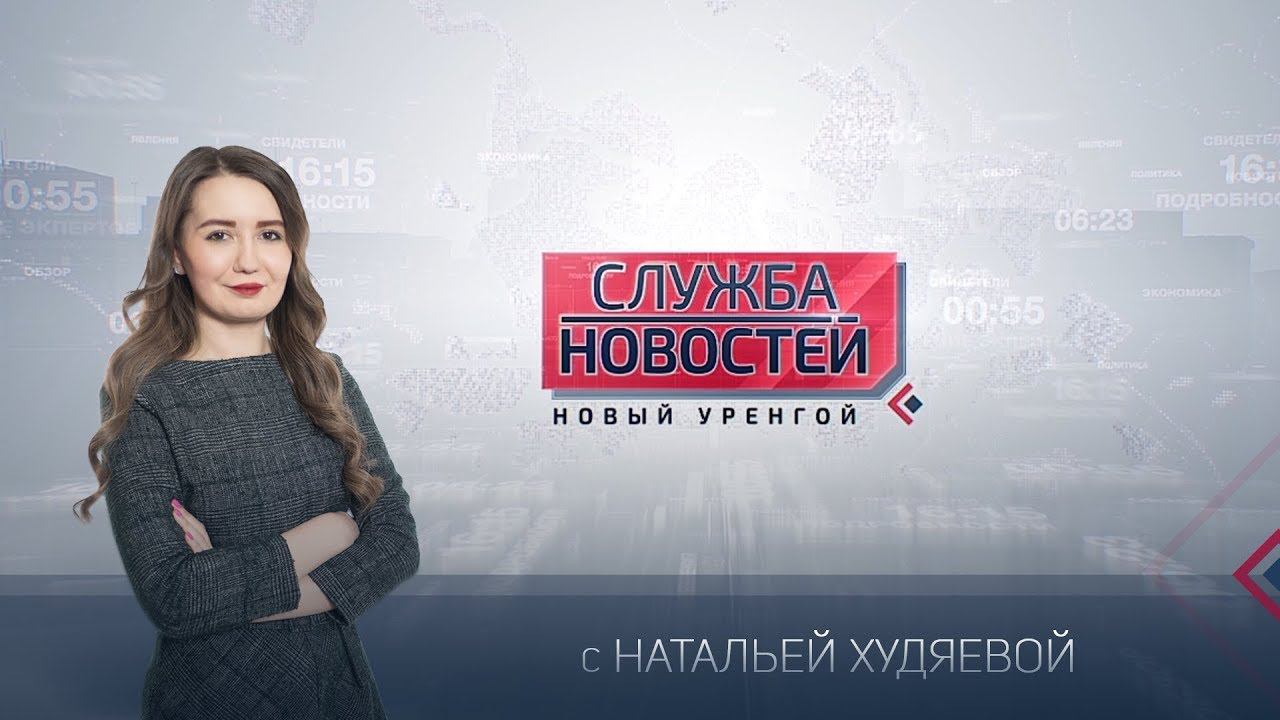 Новости от 19 мая 2020г смотреть онлайн