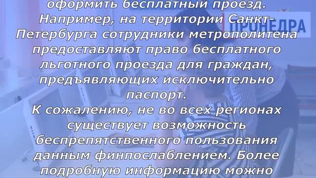 Как оформить льготы для бесплатного проезда в 55 и 60 лет в 2019 году смотреть онлайн