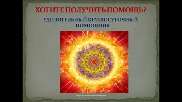 Мандала. Секреты использования. урок 1 Почувствуй энергию мандалы смотреть онлайн