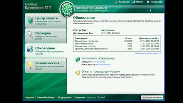 Антивирус Касперского 2010. Обзор функции «Обновление» смотреть онлайн