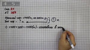 Страница 81 Задание 367 – Математика 4 класс Моро – Учебник Часть 1