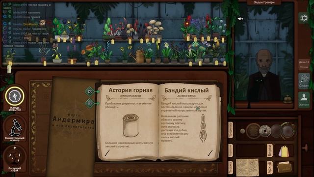 Финал — Часть 7 — Strange Horticulture смотреть онлайн