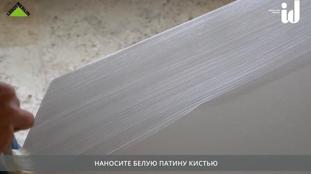 ID Charme Эффект Патины смотреть онлайн