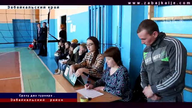 ЗАБАЙКАЛЬСК ВОЛЕЙБОЛ ЖЕНСКИЙ ТУРНИР 2016 смотреть онлайн