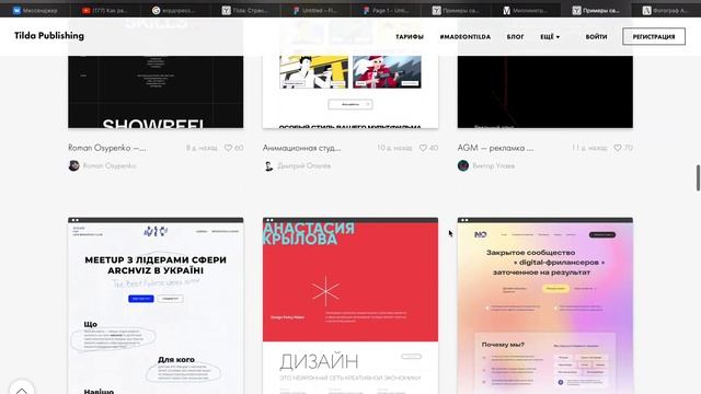 Как заходить на Тильду и искать референсы смотреть онлайн