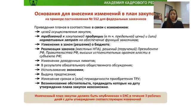 44-ФЗ. Вебинар: Планирование по-новому. Утверждаем планы-графики закупок на 2019 год смотреть онлайн