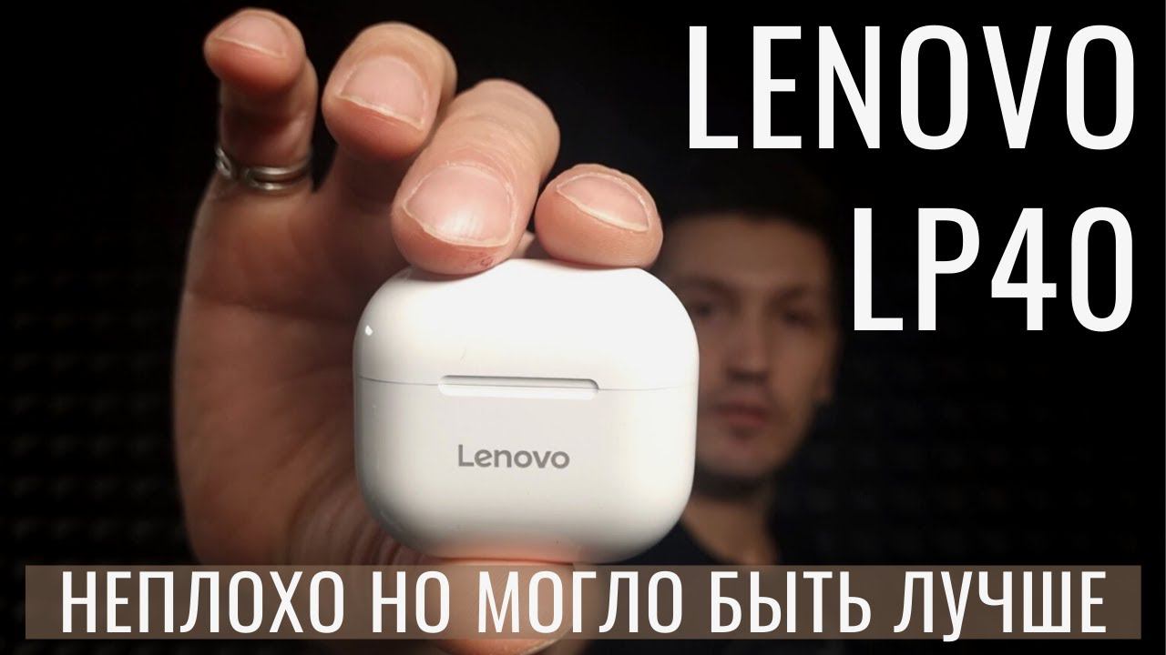 Lenovo LP40 Обзор и реальный отзыв TWS Bluetooth наушники леново смотреть онлайн