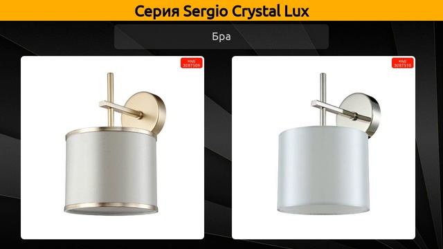 Sergio Crystal Lux - потолочная люстра, настольная лампа и торшер смотреть онлайн
