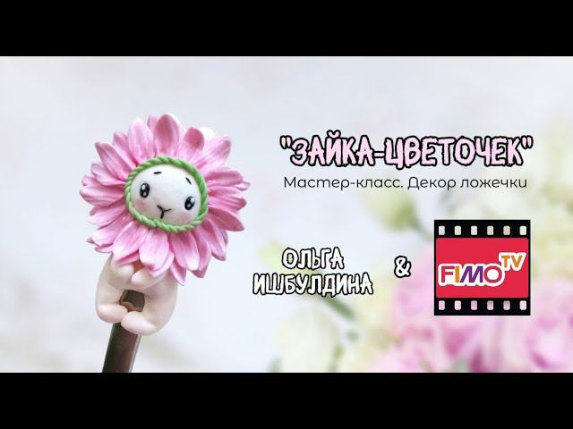 Мастер-класс: Декор ложечки 