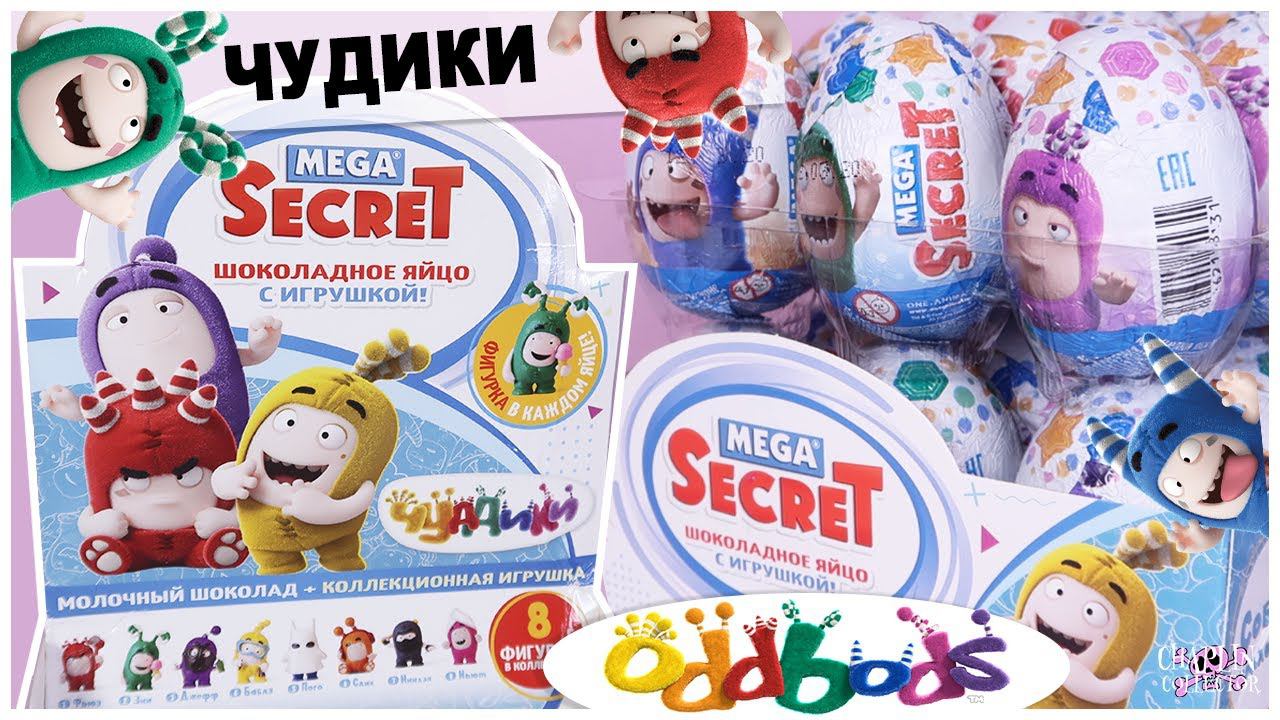 Чуддики в Mega Secret | Отличная серия | Oddbods от Сладкой Сказки смотреть онлайн