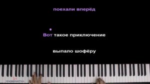 ?  Колесики колесики и красивый руль (детская песня) ● караоке | PIANO_KARAOKE ● ᴴᴰ + НОТЫ & MIDI