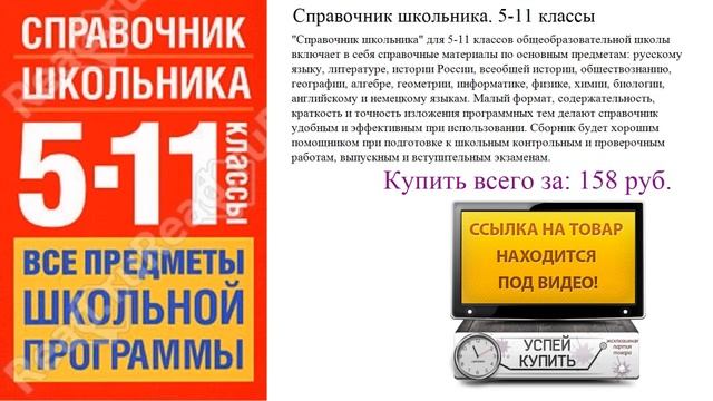 Справочник школьника. 5-11 классы Видеообзор смотреть онлайн
