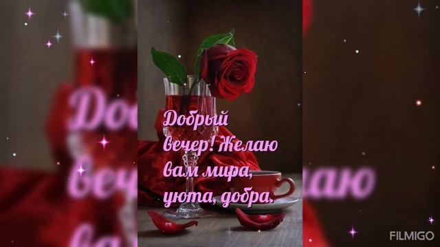 Пожелание хорошего вечера!!! ? Relax Music ? ?